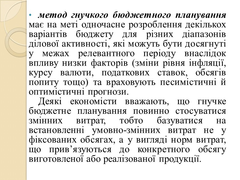 3-й етап – вибір методів бюджетного планування; 4-й етап – визначення видів, складу та