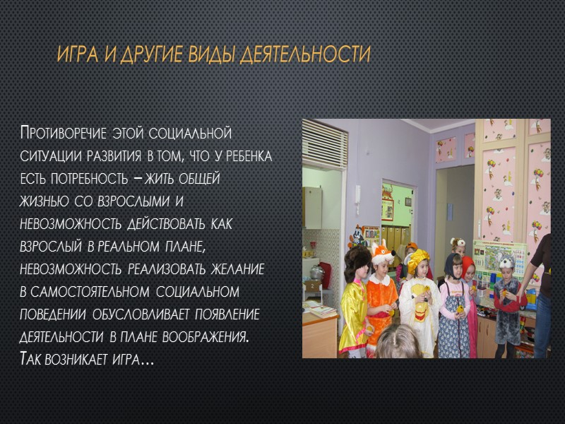 Умственное развитие… Внимание в младшем дошкольном возрасте тесно связано с интересами ребенка к деятельности: