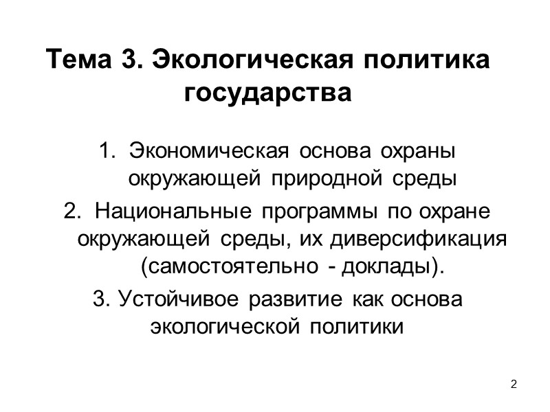 Интернализация экстерналий -  процесс включения экстерналий в рыночный механизм,  т.е. превращение экстернальных