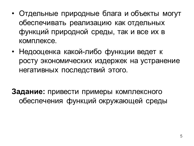 Цель 7 детализируется в экологические приоритеты устойчивого развития:  сохранение и рациональное использование ресурсов,