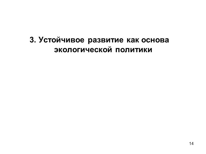 Современный тип развития экономики можно определить как техногенный тип экономического развития -  