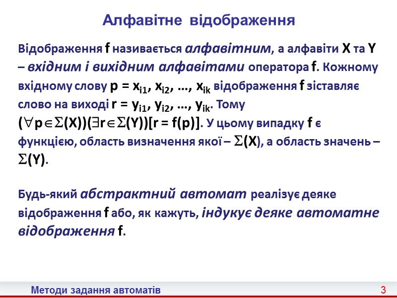 19 Методи задання автоматів Геометричний метод задання  Цей метод задання зводиться до зображення