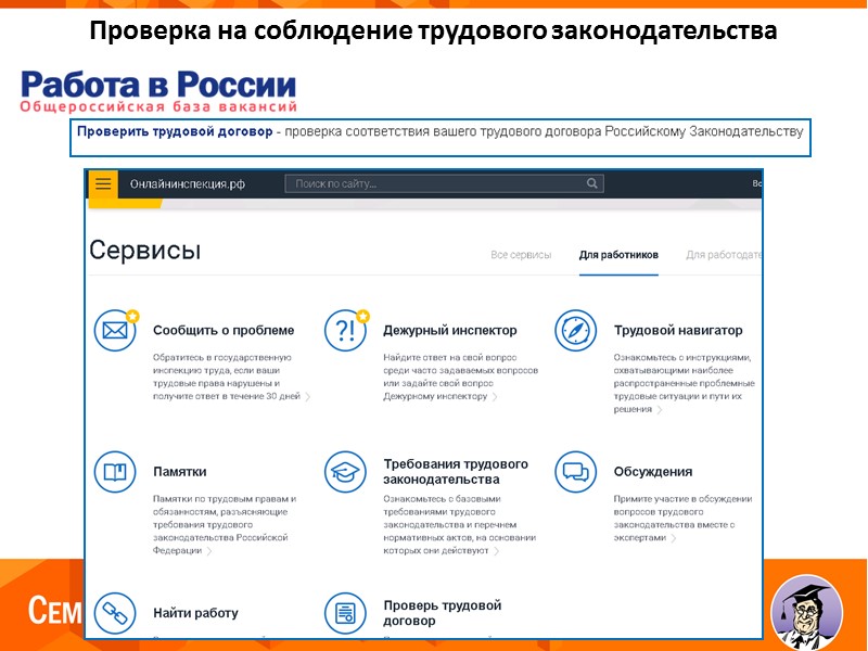 ПРАВА РАБОТНИКА Право на отпуск предоставляется всем работникам в том числе: - дистанционным работникам