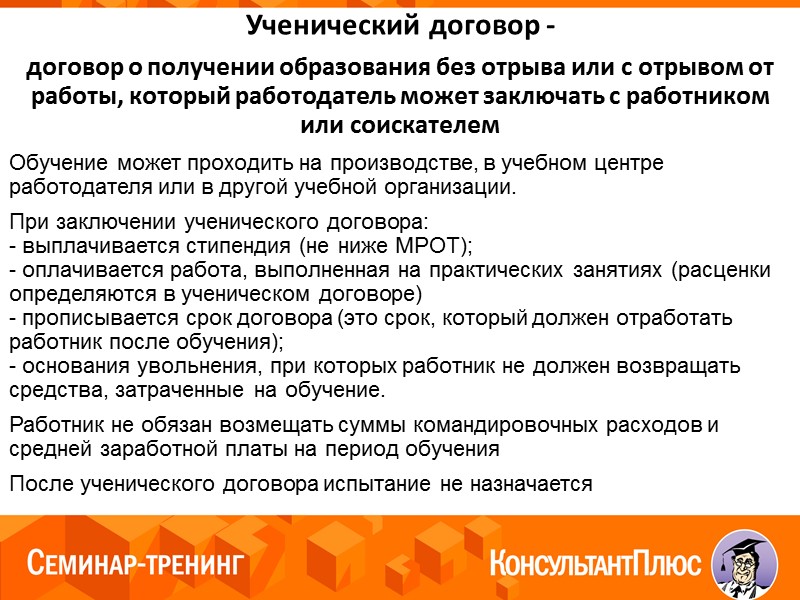 За счет средств работодателя. Ученический договор. Особенности ученического договора. Ученический трудовой договор. Ученический трудовой договор с работником.