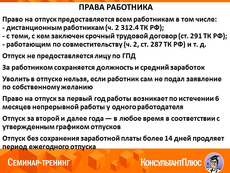 Предоставляются ли дистанционным работникам отпуска. Отпуск работника. Отпуск по законодательству.