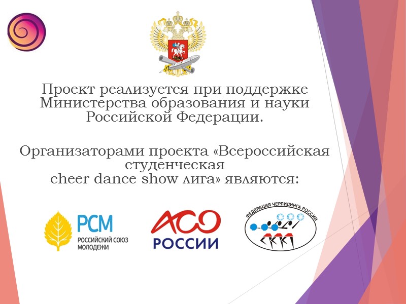 «Битва двух столиц» 27 ноября в Москве состоялся фестиваль-конкурс «Всероссийской студенческой cheer dance show