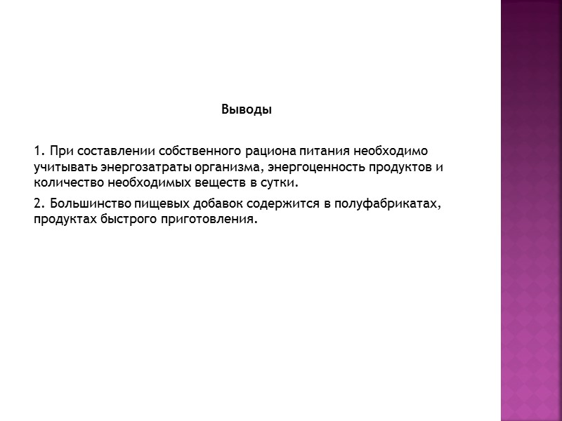 Сегодня можно выделить еще несколько причин широкого использования пищевых добавок производителями продуктов питания. К