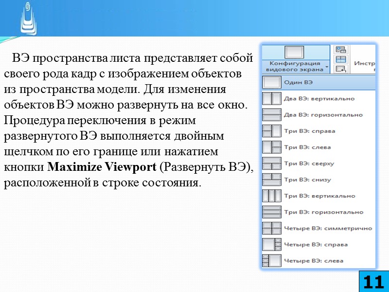 С целью применения в текстовых, графических и мультимедийных (аудиовизуальных) документах, а также реализации данных