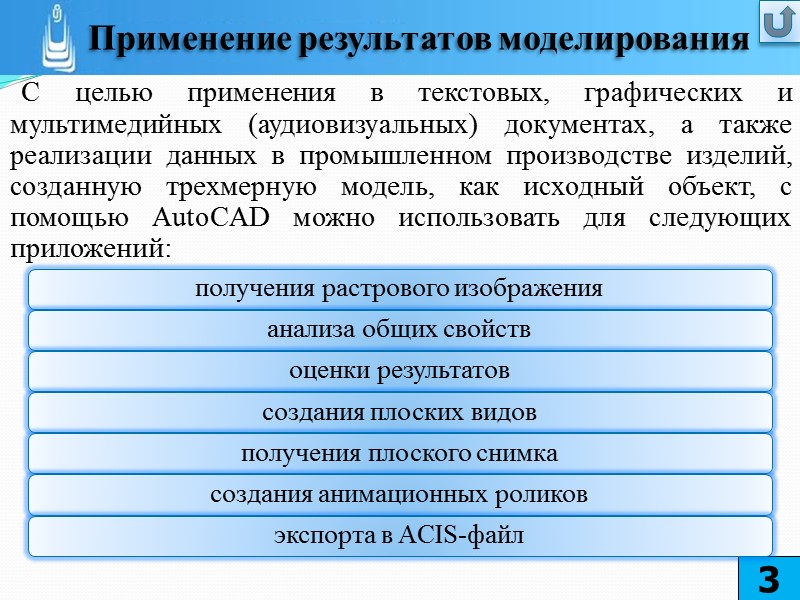 Представление модели (набора моделей) растровыми изображениями в проcтранстве листа ниже кратко рассматривается как альтернативный