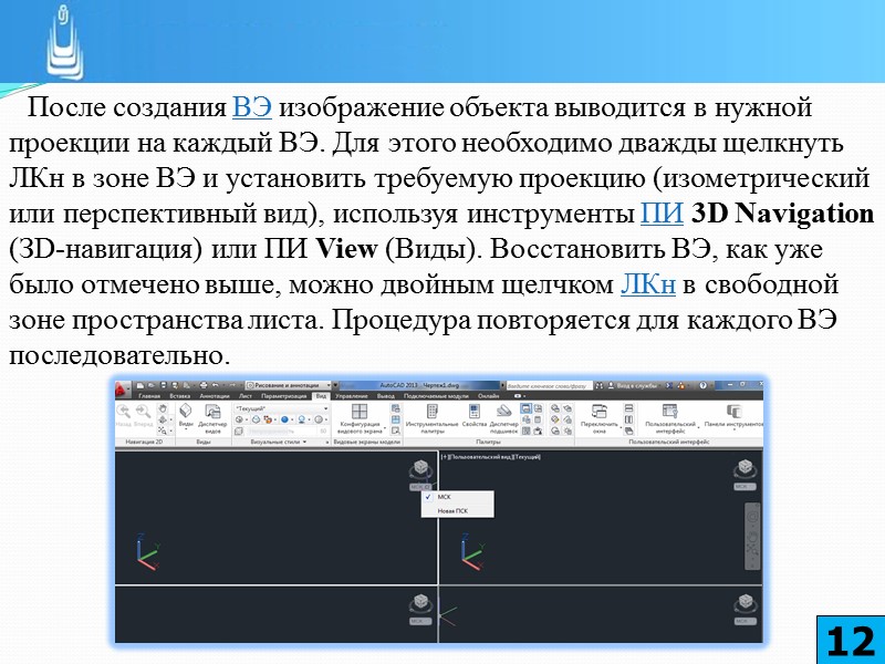 Область применения подобного способа в повседневной конструкторской практике на сегодняшний день ограничена. Способ выглядит