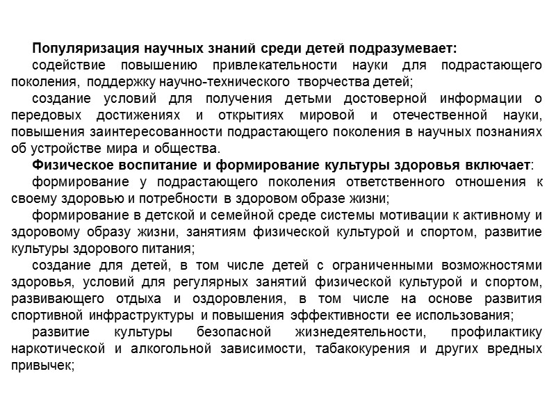 поддержку семейных клубов, клубов по месту жительства, семейных и родительских объединений, содействующих укреплению семьи,