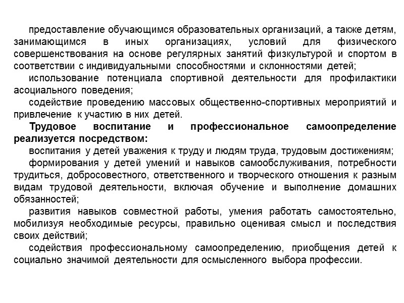 Расширение воспитательных возможностей информационных ресурсов предусматривает: создание условий, методов и технологий для использования возможностей