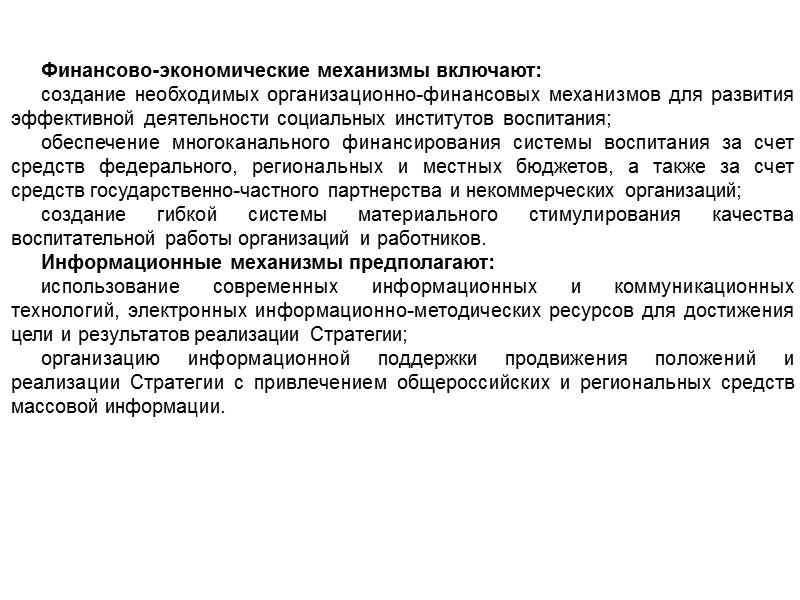 Популяризация научных знаний среди детей подразумевает: содействие повышению привлекательности науки для подрастающего поколения, поддержку