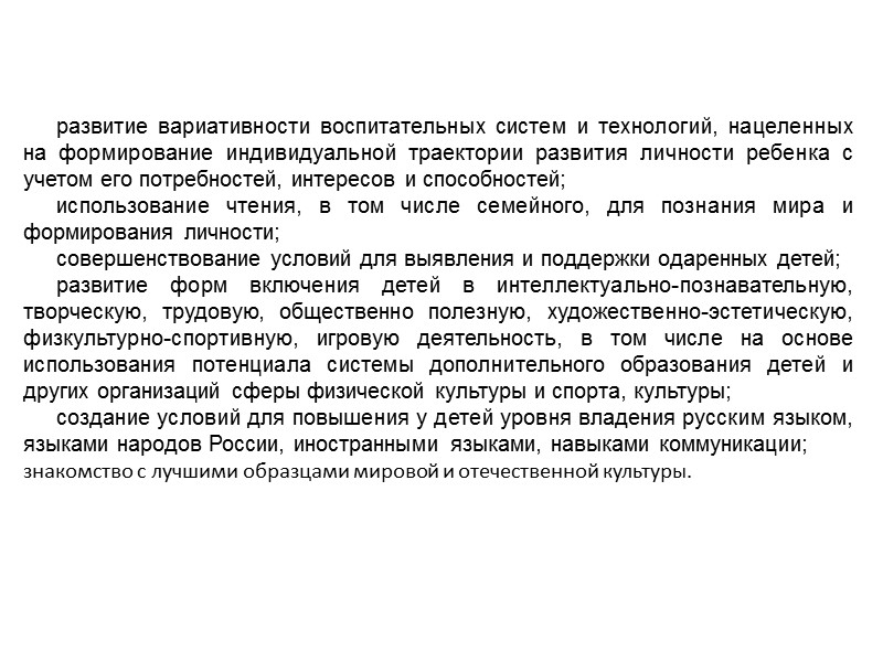 Стратегия учитывает положения Конституции Российской Федерации, федеральных законов, указов Президента Российской Федерации, постановлений Правительства