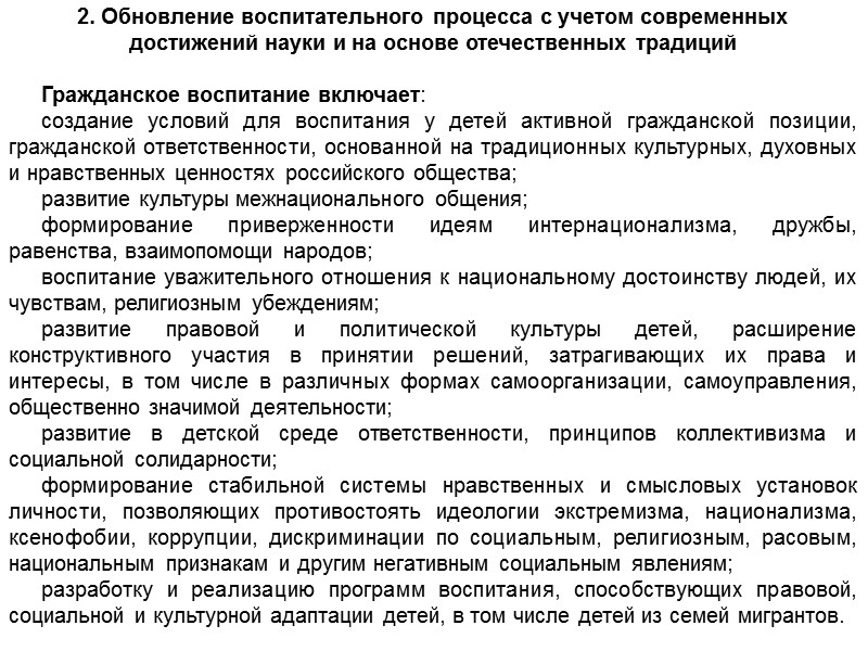 Для достижения цели Стратегии необходимо решение следующих задач: создание условий для консолидации усилий социальных