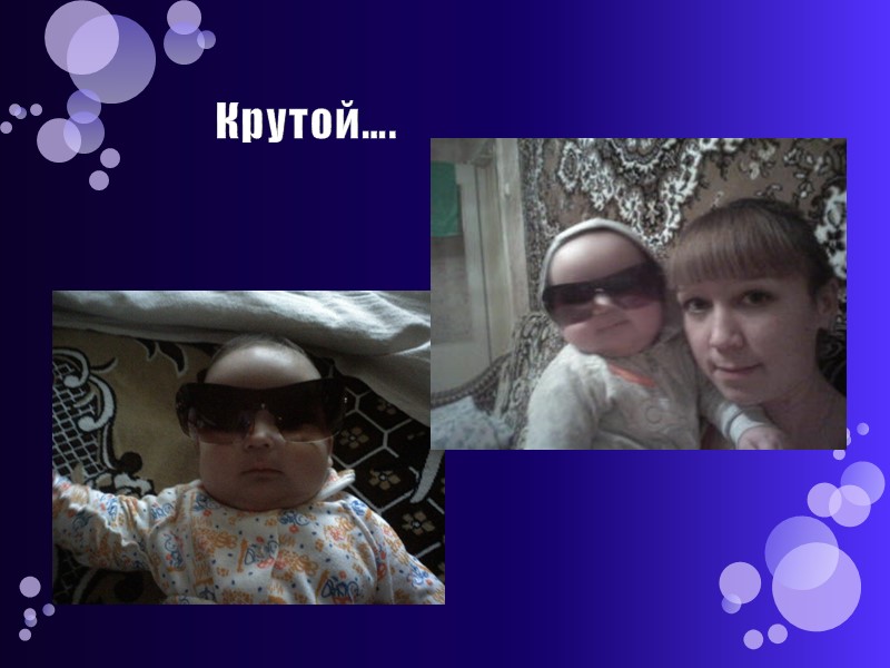 Веселье………………