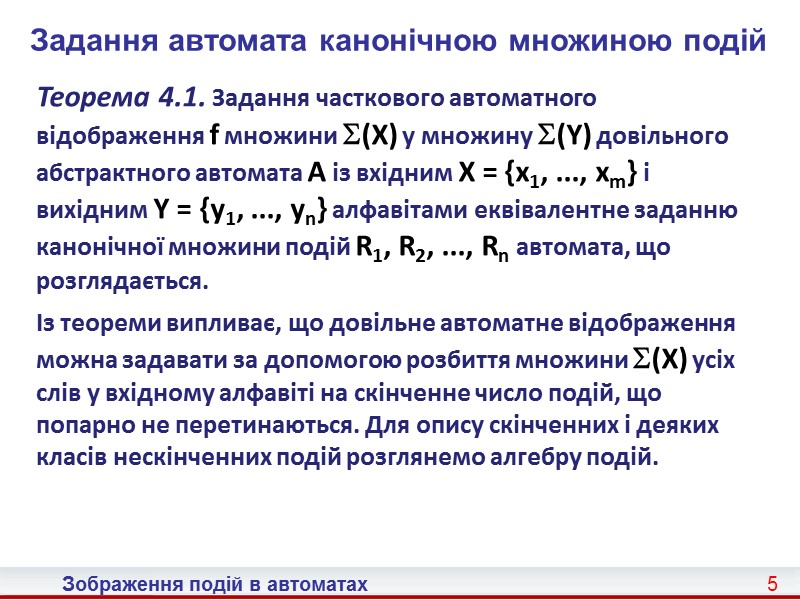 21 Зображення подій в автоматах Усунення хибних шляхів (2) Правило 2. Порожні стрілки на