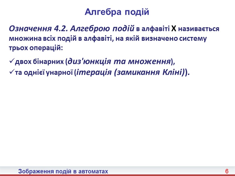 22 Зображення подій в автоматах Усунення хибних шляхів (3) Правило 3. Порожні стрілки на