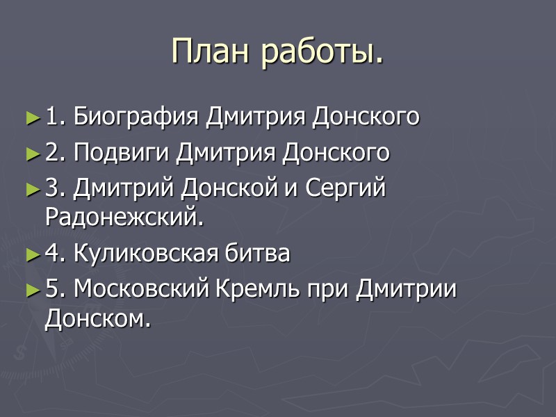 В самый напряженный момент русской истории перекрестились судьбы нашего города и великого подвижника Руси