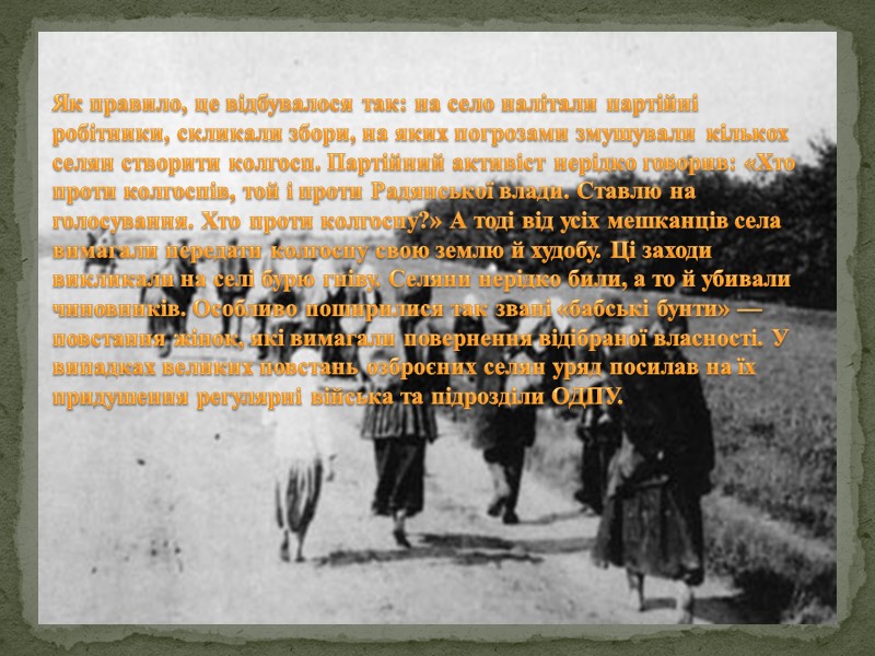 «Початки колективізації в 1928 р.» Початки колективізації приурочені до 1928 р. Первинний проект великих