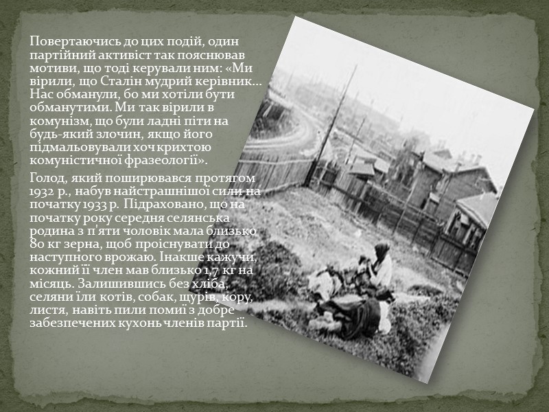 Що ж фактично означала «ліквідація куркульства як класу»? Тих, хто чинив найупертіший опір, розстрілювали