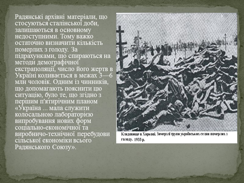 Як правило, це відбувалося так: на село налітали партійні робітники, скликали збори, на яких