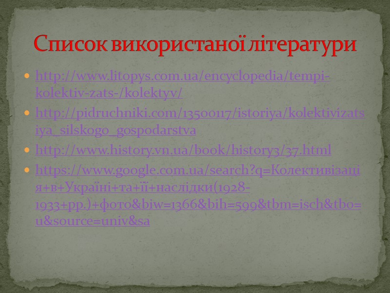 Не можна сказати, що страшне спустошення сільської економіки не стурбувало Сталіна. Несподівано 3 березня