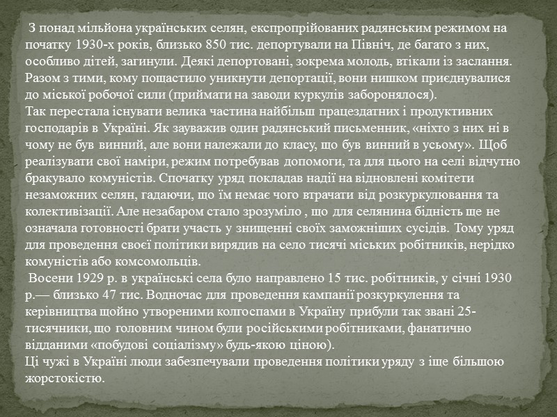 Сам Сталін заявляв: «Ніхто не може заперечити того, що загальний урожай зерна в 1932