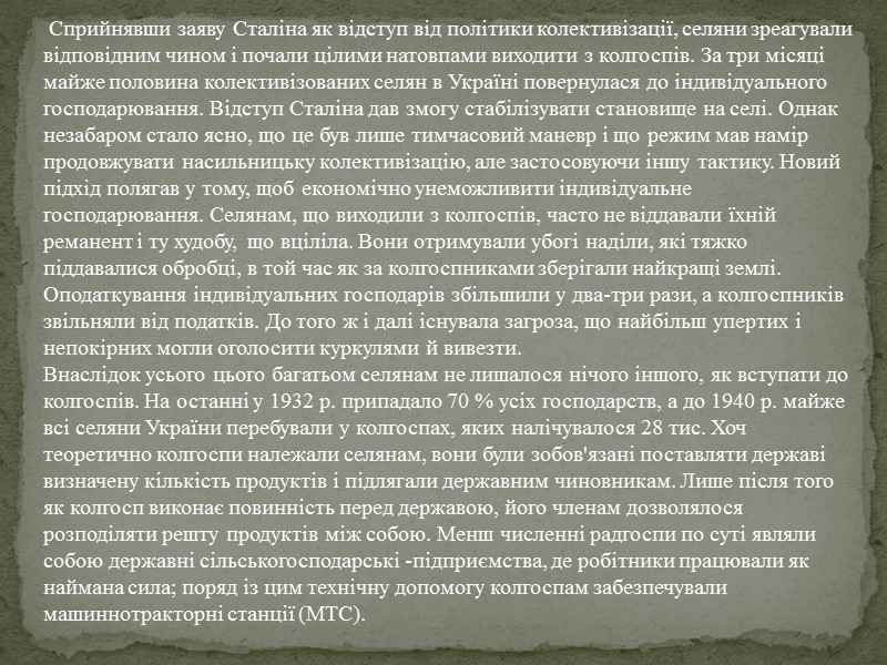 У плані фактично ставилася мета перетворити всю робочу силу села, а також міста на