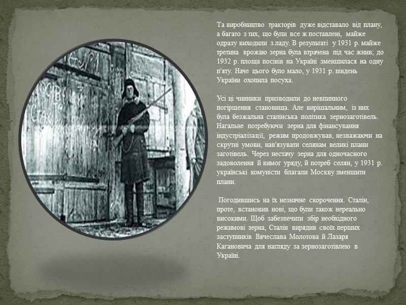 Зосередивши увагу на індустріалізації, радянське керівництво, очевидно, вирішило не брати на себе величезний тягар,
