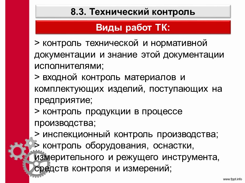 Концепция MRP Идея концепции  – сначала определяется, сколько и в какие сроки необходимо