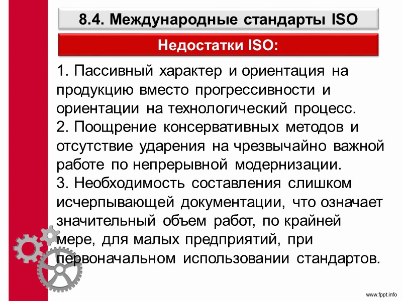 Концепция MRP Необходимые условия: знание и использование эффективных математических методов прогнозирования, планирования, организации производственных