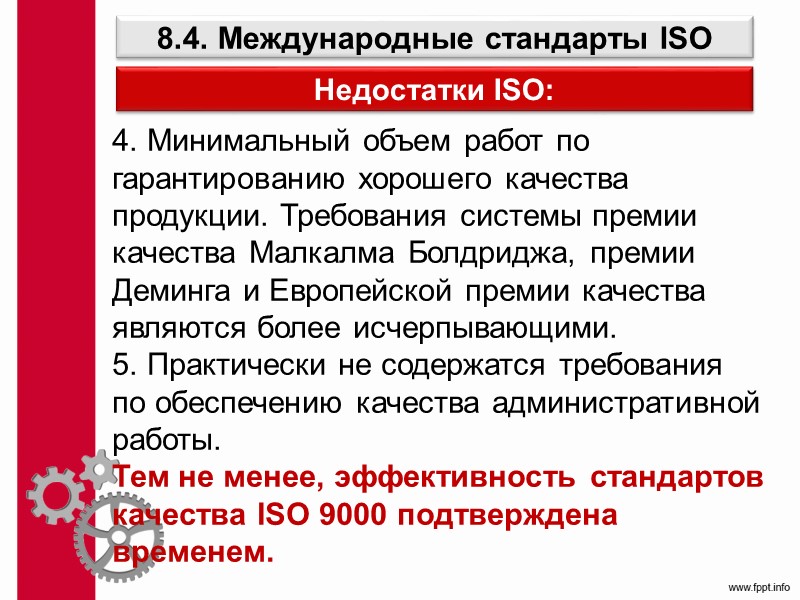 Концепция MRP Преимущества MRP ·  MRP оперирует данными не о прошлом потреблении, а