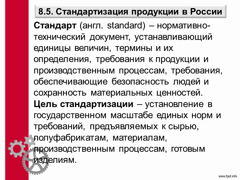 Бережливое производство Бережливое производство (lean production, lean manufacturing – англ. lean – «тощий, стройный,