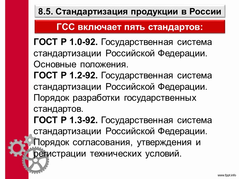 Бережливое производство Цели бережливого производства: сокращение затрат, в том числе трудовых, сокращение сроков разработки