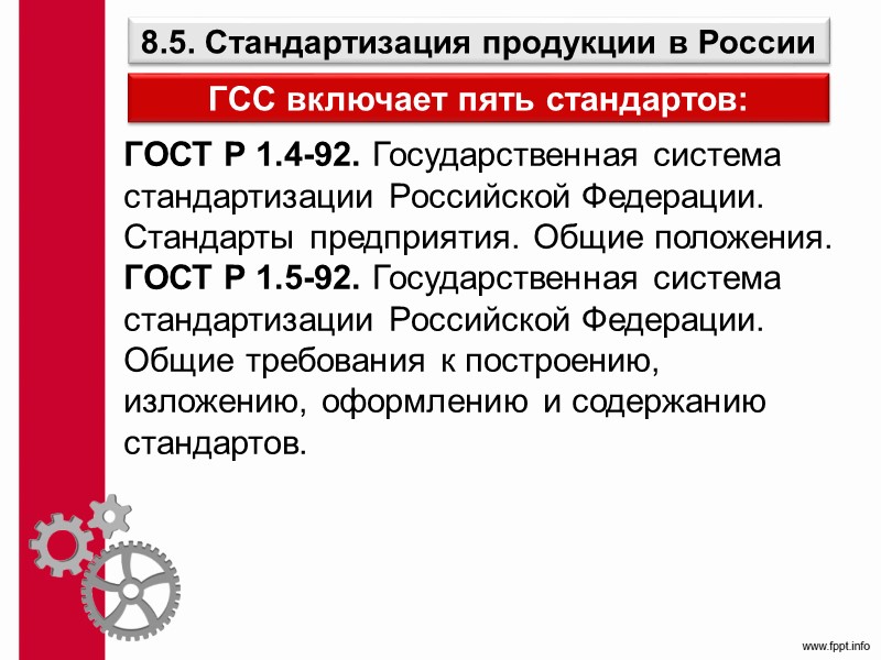 Бережливое производство Инструменты  бережливого производства: Принцип «точно вовремя» (just-in-time); Пока-ёкэ (Poka-yoke); Поток единичных