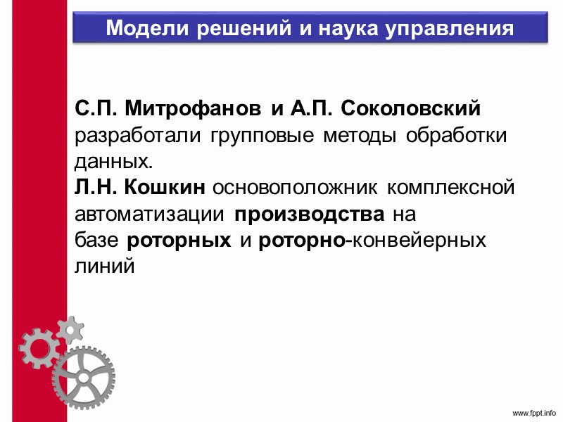 Бережливое производство Поток единичных изделий  (single-piece flow) Поток единичных изделий (single-peace flow) –