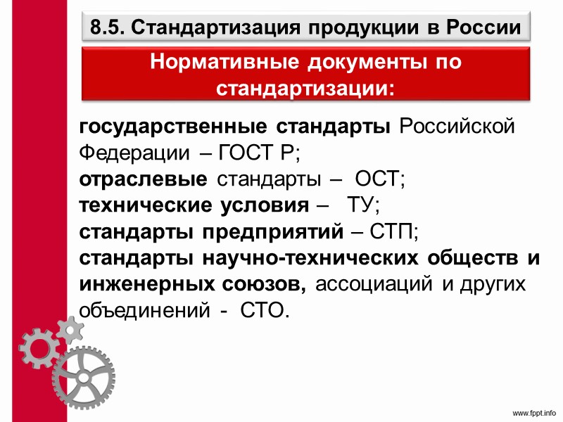 Бережливое производство Пять S (Five Ss)  Пять S (Five Ss) – система эффективной