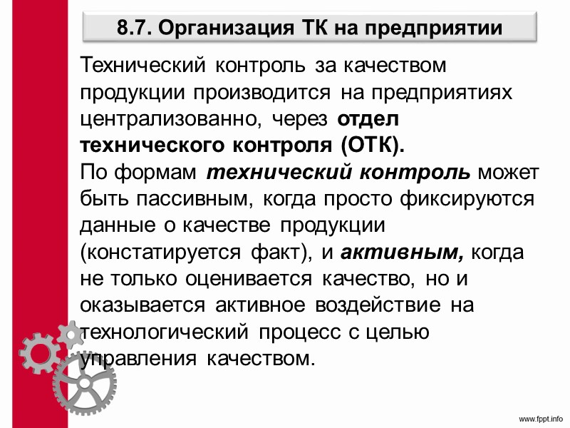 Концепция JIT Необходимые условия Наличие в экономической системе надежных поставщиков; Использование систем обмена информацией