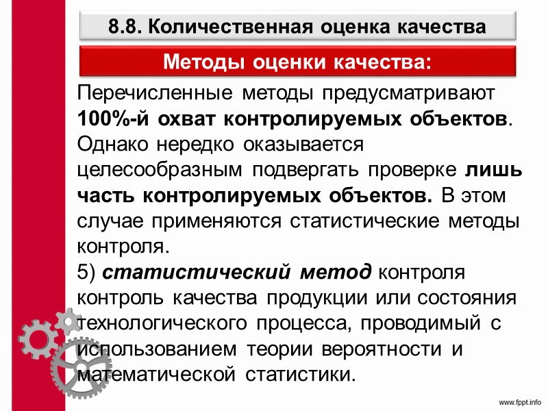 ТЕМА 7. ОРГАНИЗАЦИЯ ПРОИЗВОДСТВЕННОГО ПРОЦЕССА Производственный процесс  – совокупность взаимосвязанных процессов труда, а
