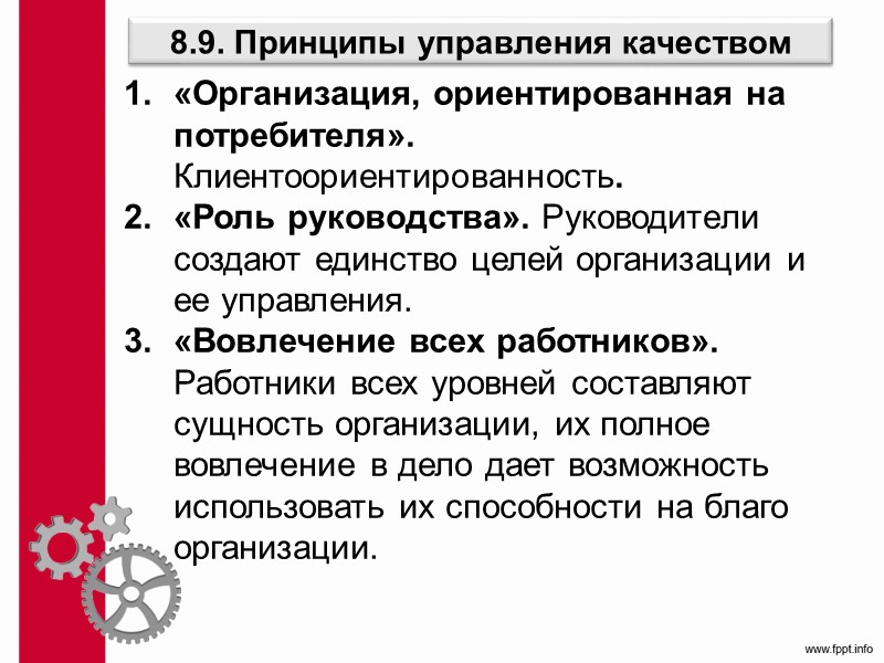 Характеристика ПП Производственный процесс характеризуется: 1. Участием в нем работников различных квалификаций, которые выполняют