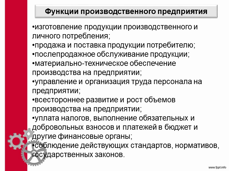Структура ПП Технологический процесс – часть производственного процесса, содержащая действия по изменению и последующему