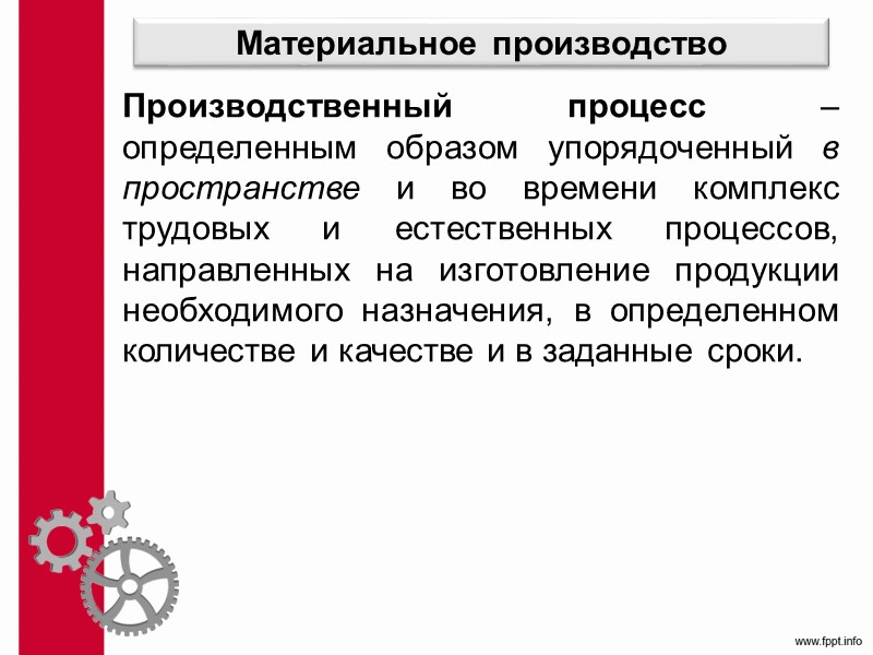 Структура ПП Операции делятся на основные и вспомогательные.  1. Основной, или технологической, называется