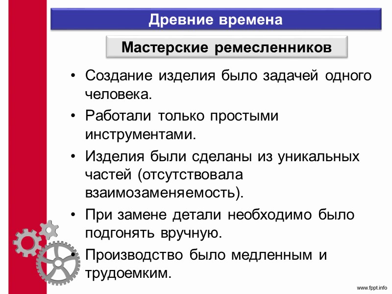 Построение и осуществление ПП Построение ПП: > разделение процесса на отдельные его части и