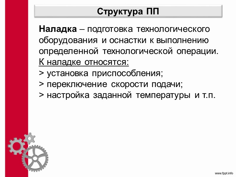 А. Файоль сформулировал универсальные функции управления и необходимость разработки организационной структуры на промышленном предприятии.