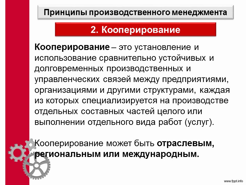 7.2. Организация ПП во времени 1. Последовательный вид движения партии деталей по операциям характеризуется