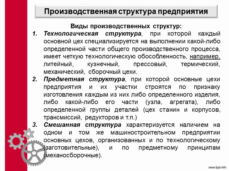 7.2. Организация ПП во времени Классификация затрат рабочего времени Подготовительно-заключительное время – время на