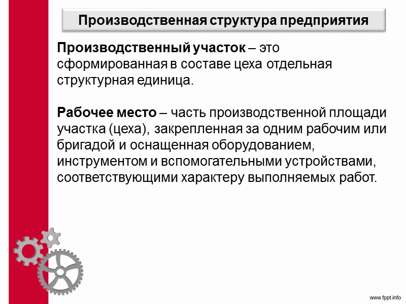 7.2. Организация ПП во времени Классификация затрат рабочего времени Оперативное время – время непосредственного