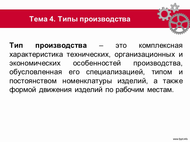 7.3. Организация ПП в пространстве Планировка рабочего места Под внешней планировкой понимают размещение на