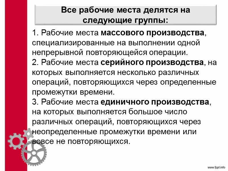 7.3. Организация ПП в пространстве Планировка рабочего места Внутренняя планировка рабочего места – размещение
